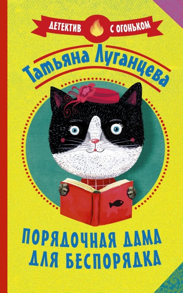 

Книга издательства АСТ. Порядочная дама для беспорядка 978-5-17-138143-1 (Луганцева Татьяна Игоревна)