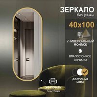 Зеркало Алмаз-Люкс Д-087 100x40