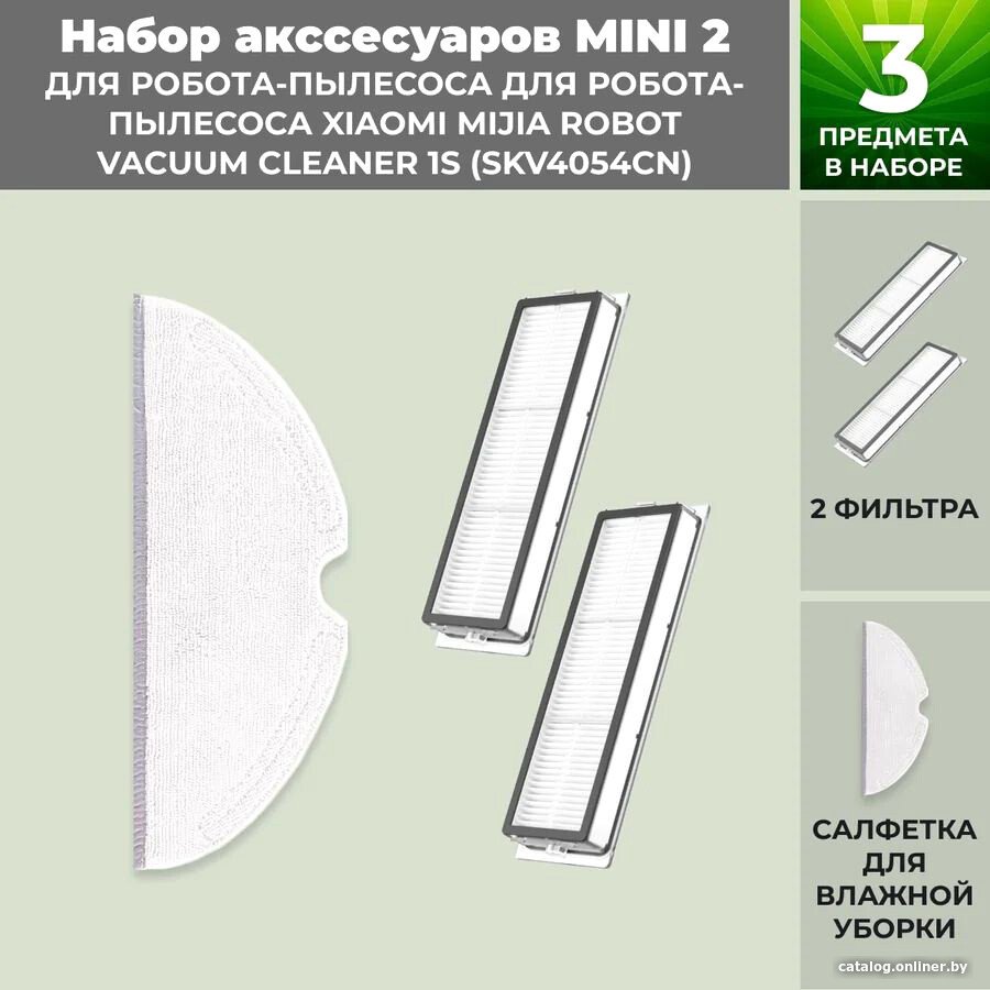 Набор аксессуаров USBTOP для Xiaomi Mijia Robot Vacuum Cleaner 1S (SKV4054CN) 558681