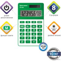 Калькулятор BRAUBERG PK-608-GN 250520 (зеленый)