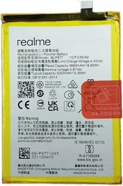Аккумулятор для телефона Копия Realme BLP877