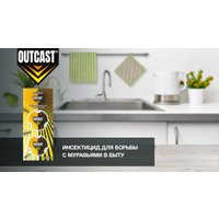 Ловушка от насекомых Outcast Приманка от муравьев (2x10г)
