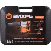 Отбойный молоток Вихрь ОМ-1600М (кейс)