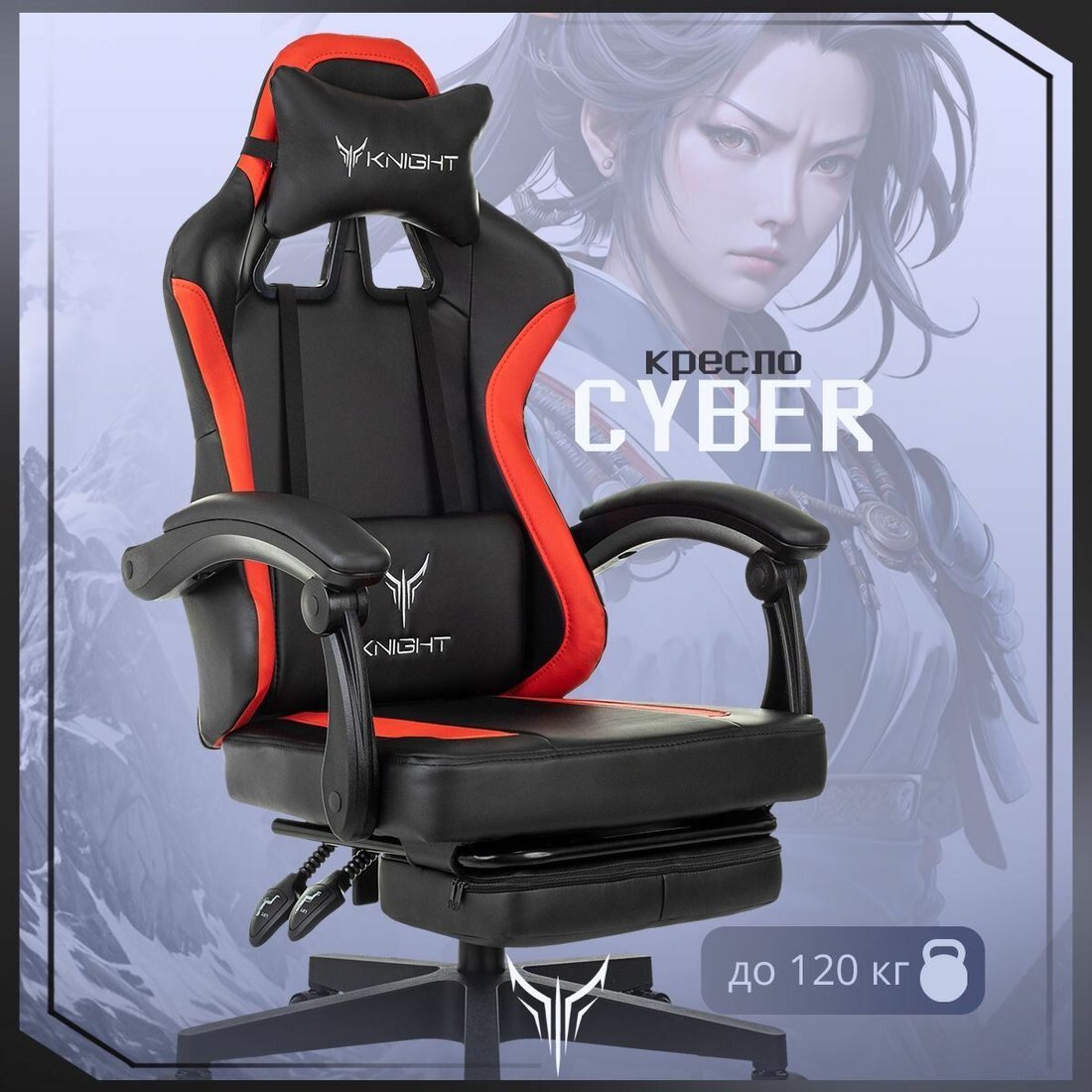

Игровое (геймерское) кресло Knight Cyber/F (красный)