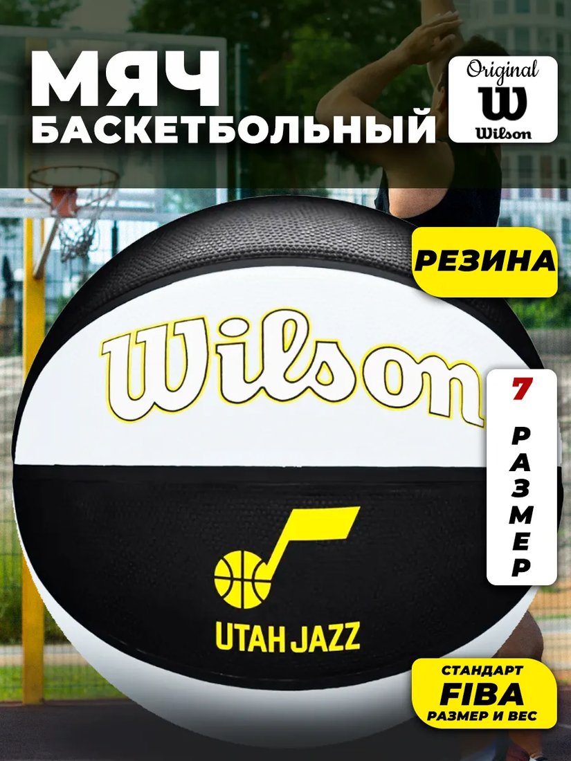 

Баскетбольный мяч Wilson NBA Team Tribute Utah Jazz WZ4011602XB7 (7 размер)