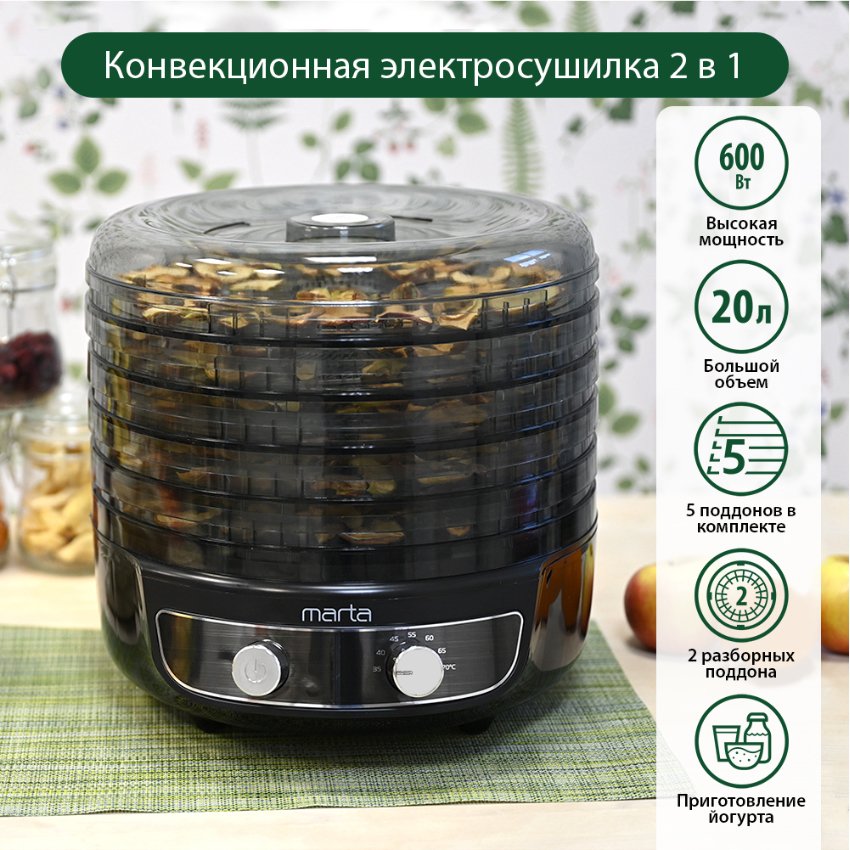 

Сушилка для овощей и фруктов Marta MFD-8015PS (черный жемчуг)