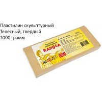 Пластилин скульптурный Raduga твердый, цвет телесный 1000 г