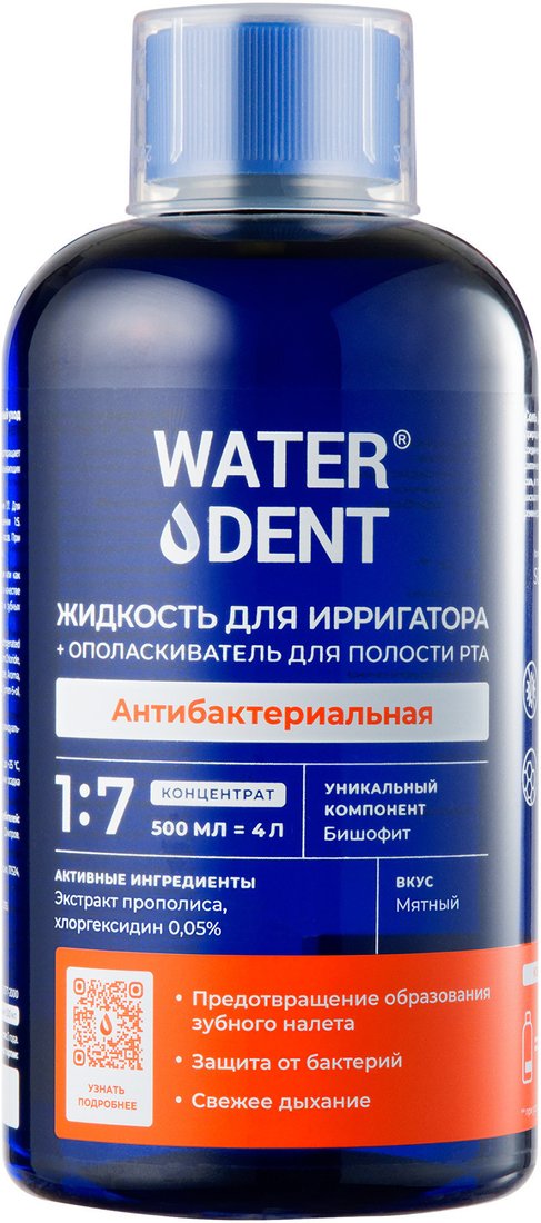 

Жидкость для ирригатора Waterdent Антибактериальная + ополаскиватель для полости рта 2 в 1 500 мл