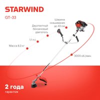 Триммер StarWind GT-33