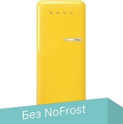 

Однокамерный холодильник Smeg FAB28LYW5