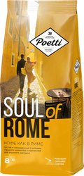 Soul of Rome молотый 200 г