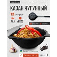Казан Kazan Karavan 12 л Узбекский круглое дно