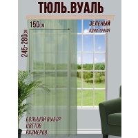 Тюль Велес Текстиль 150В (260x150, зеленый)