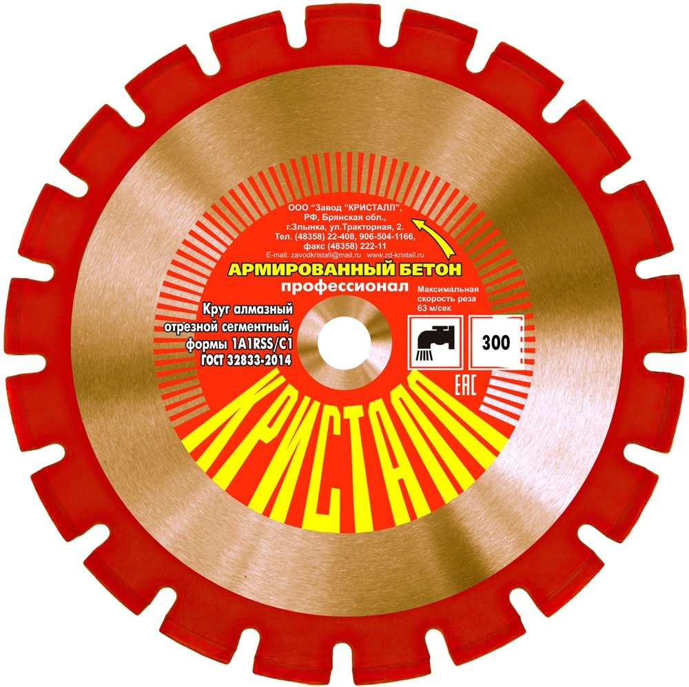 

Отрезной диск алмазный Кристалл 11301