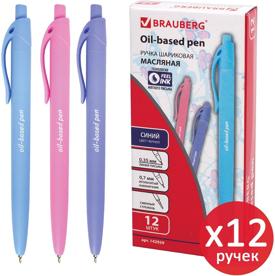

Набор шариковых ручек BRAUBERG Fruity pastel 880201 (12 шт.)