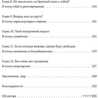 Книга издательства Манн, Иванов и Фербер. Дар. 12 ключей к внутреннему освобождению и обретению себя (Ева Эгер Эдит)