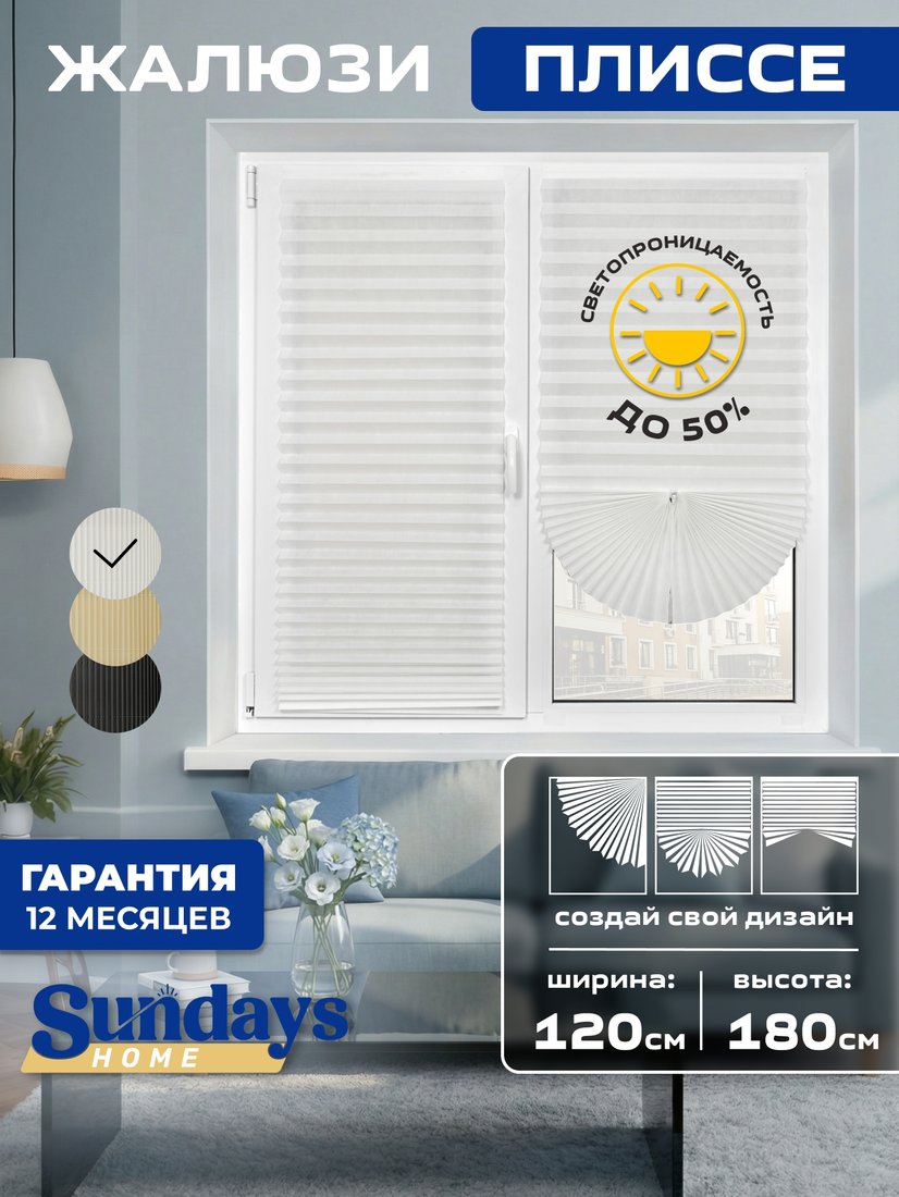 Плиссе Sundays Home 210-01 Самоклеящаяся 120x180 (белый)