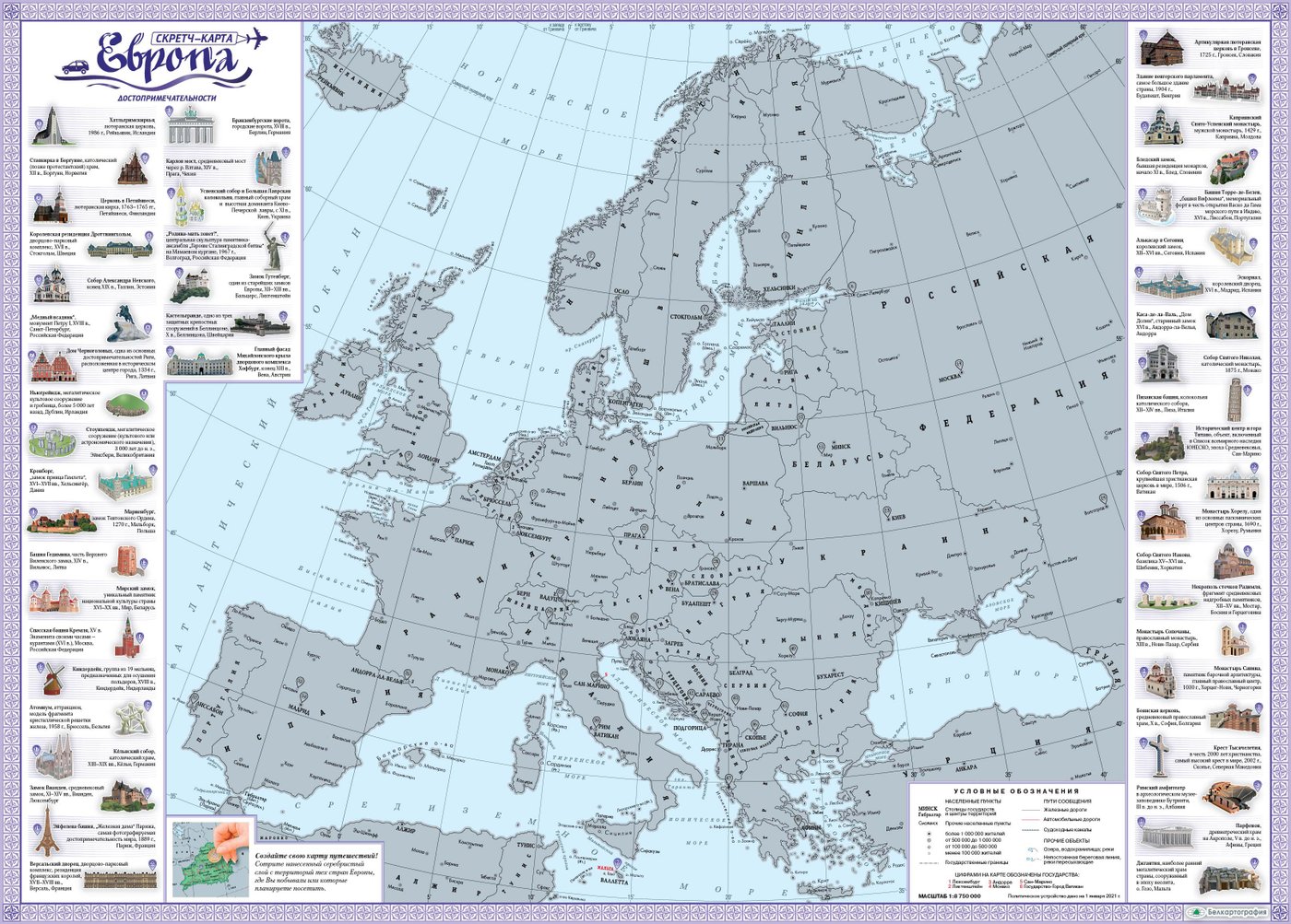 

Скретч-карта Белкартография Европа 68x48 см