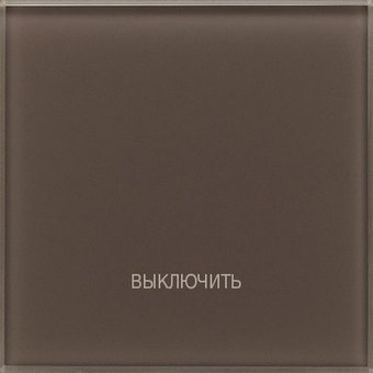 Беспроводной сценарный выключатель DeLUMO Senso сценарный сенсорный 7013 (натуральный коричневый)