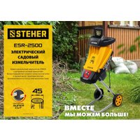 Садовый измельчитель Steher ESR-2500