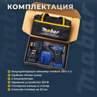 Гайковерт Mabar 3501-4.0 (с 2-мя АКБ, сумка) в Гродно