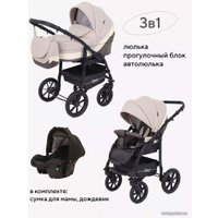 Универсальная коляска Rant Patio (3 в 1, 07, бежевый)