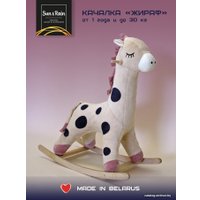 Качалка Sun&Rain Жираф (светлый латте)