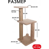 Комплекс Kogtik Триола тБежКд (бежевый кучерявый/джут)