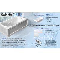 Ванна Parly Optiz СТ 10817 1500x700x520