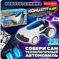 Конструктор Bondibon Концепт-Кар ВВ6563 (113эл)