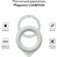 Держатель для смартфона Magssory Link&Hold ACL006 (светло-серый)