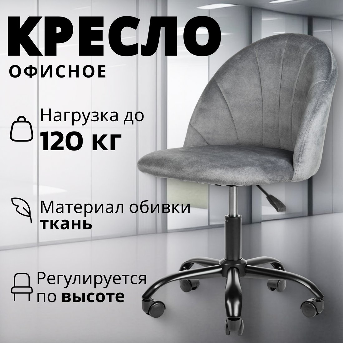 

Офисное кресло Mio Tesoro Токио (серый)