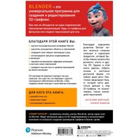 Книга издательства Бомбора. Изучаем Blender 9785041797331 (Вильяр О.)