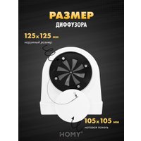 Вентиляционная решетка HOMY AO125WR