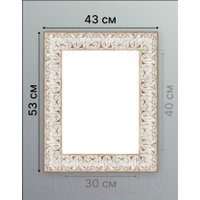 Фоторамка Декарт 30x40 8Л3714 (белый с золотом)