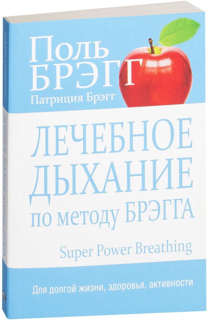 

Книга издательства Попурри. Лечебное дыхание по методу Брэгга (Брэгг П., Брэгг П.)