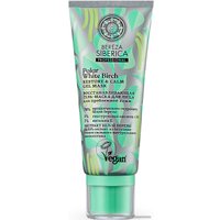  Natura Siberica Маска гелевая Berёza Siberica Восстанавливающая 100 мл