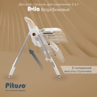 Высокий стульчик Pituso Avila YT-H25 (бежевый)
