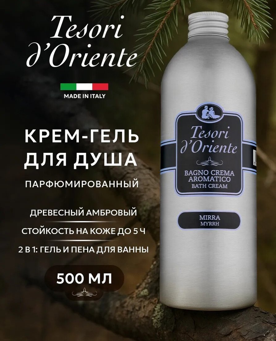 

Tesori d'Oriente Крем-гель для душа Mirra 500 мл