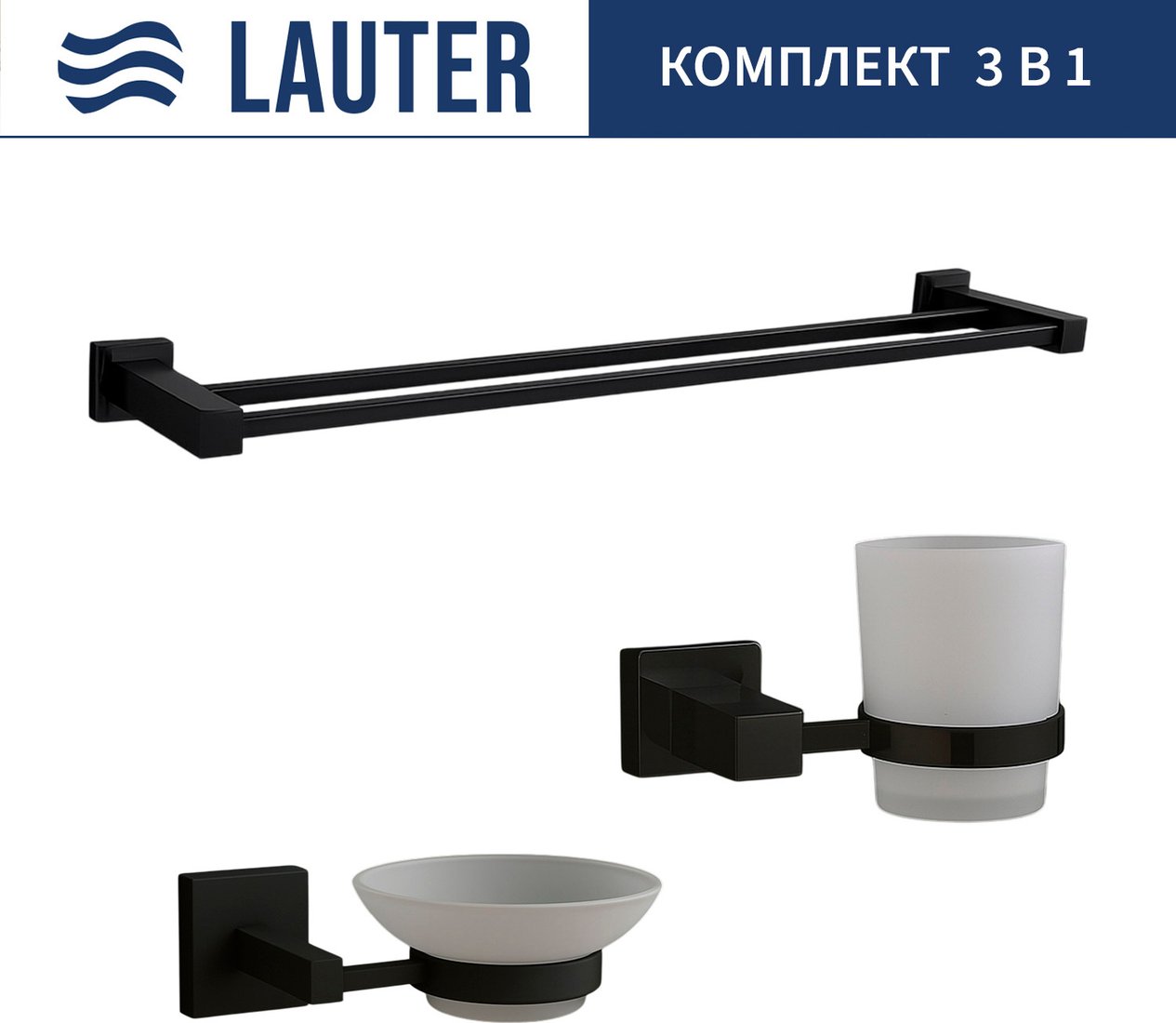 

Набор аксессуаров для ванной Lauter 21SH6062 + 21SH6052 + 21SH6022 (Matt Black, 3 предмета)