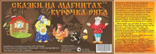 

Магнитная доска Нескучные игры Сказки на магнитах. Курочка Ряба К-0543/6