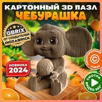 Конструктор QBRIX Чебурашка 3D 20048