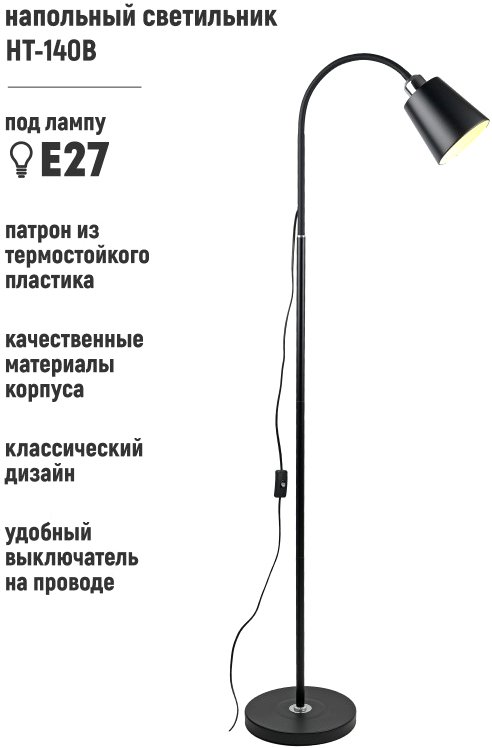 

Торшер ArtStyle HT-140B