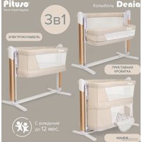 Приставная детская кроватка Pituso Denia (бежевый)