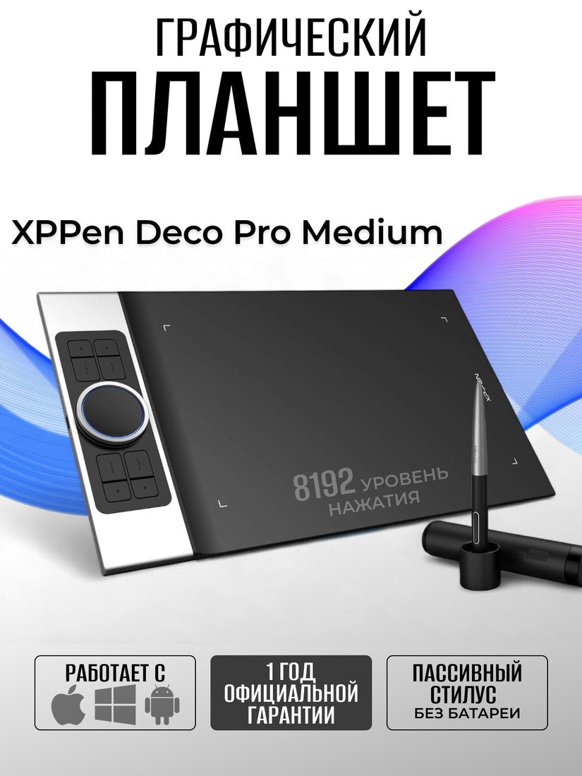 Графический планшет XP-Pen Deco Pro Medium