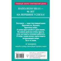  АСТ. Как сила позитивного мышления сделает вас богатыми (Хилл Наполеон/Клемент Уильям Стоун)