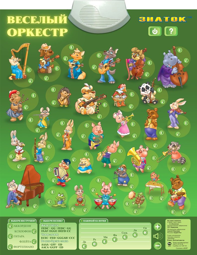 

Интерактивная игрушка Знаток Веселый оркестр PL-04-OR