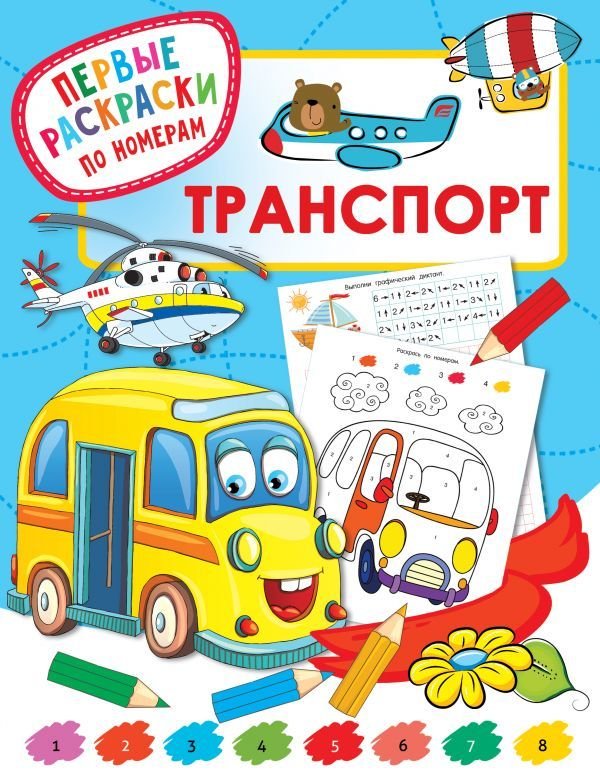 

Учебное пособие издательства АСТ. Транспорт 978-5-17-136236-2