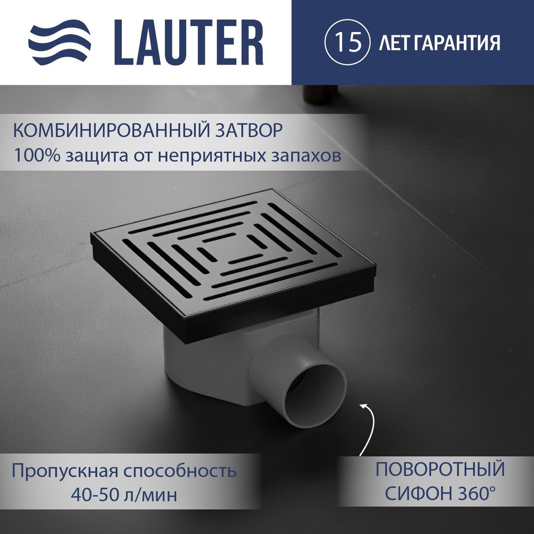 

Трап/канал Lauter 2140065-L1GM 150x150 (оружейная сталь)