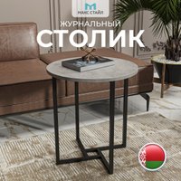 Журнальный столик Макс Стайл СтЖ-525-F186ST9 (egger бетон чикаго светло-серый F186 ST9)